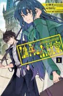 The Mercenary and the Novelist / Наемник и романистка