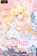 How to save a dying young master / Как спасти умирающего молодого господина