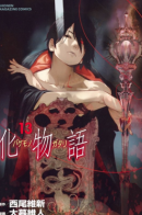 Monster Tale / Истории монстров