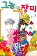 He Dedicated to Roses / Его дань розам