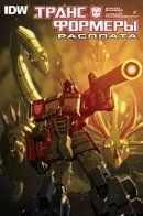 Transformers: Punishment / Трансформеры: Расплата