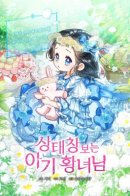 Baby Princess Looking at the Status Window / Малышка-принцесса с системой