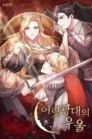 The tears of a jester / Слёзы шута