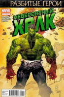 Shattered Heroes / Разбитые герои