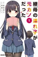 My Stepmom's Daughter Was My Ex-Girlfriend / Дочь моей мачехи — моя бывшая девушка