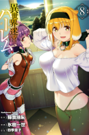 A Harem in the Fantasy World Dungeon / Гарем рабов в лабиринте другого мира