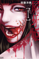 Shikabane Hime / Принцесса Трупозуб