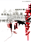 Neo Devilman / Нео Человек-Дьявол