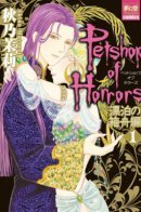 Pet Shop of Horrors - Ark Adrift / Магазинчик ужасов: Сундук плывет по течению