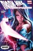 X-Men: Sword of the Braddocks / Люди Икс: Меч Брэддоков