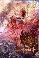 The Real Daughter Is Back / Настоящая дочь вернулась