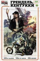 Grendel, Kentucky / Грендель, Кентуки