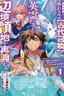 The Banished Noble Uses the Trash Skill 