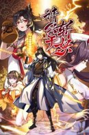 Please Slay the Demon! Young Master! / Пожалуйста, уничтожьте демона, молодой господин!