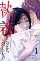 Captive in Her Obsessive Love / В плену её навязчивой любви