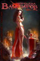 Queen of Vampires / Королева Вампиров