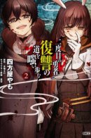 The Avenging Hero / Герой с ухмылкой, идущий по пути мести