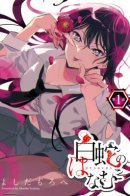 Ханамуко Белая Змея