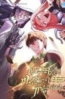 My men are insanely competent / Мои безумно компетентные подчинённые