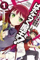 Demon Lord at Work! / Работящий Лорд-Демон!