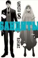 Gangsta / Гангста