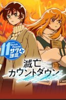 Doomsday Countdown / Обратный отсчет до конца света