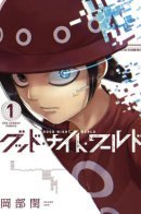 Good Night World / Спокойной ночи, мир