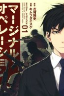 Marginal operation / Предельная операция