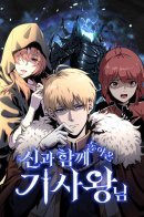 The Knight King Who Returned With a God / Король-рыцарь, вернувшийся с богом