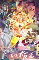 My Disciples Are All Big Villains / Все мои ученики большие злодеи