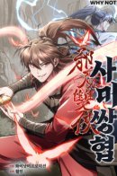 The Demonic Righteous Duo / Демонический праведный дуэт