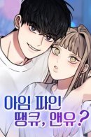 I'm Fine, Thank You, And You? / Я в порядке, спасибо. А ты?