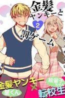 Blond Yankee And Punishment Game / Блондинка Янки и игра в наказание