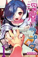 Deep Raputa / Глубинная Рапута