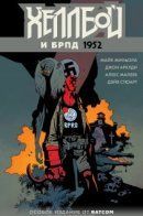 Hellboy and the B.P.R.D.: 1952 / Хеллбой и Б.Р.П.Д.: 1952