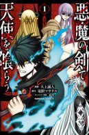 Devour Angels with the Demon’s Sword / Демонический меч, пожирающий ангелов