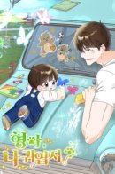 Brother, am I cute? / Брат, я милый?