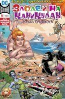 DC's Beach Blanket Bad Guys Summer Special / Злодеи ДиСи на каникулах: Летний спецвыпуск