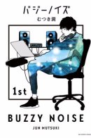 Buzzy Noise / Гудящий шум
