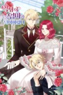 I Became the Villain's Mother! / Я стала мачехой злодея!