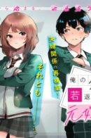 My Ex-Wife Is Young Again And She's In My Class / Со мной в классе учится помолодевшая бывшая жена