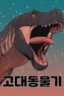 Ancient Animals / Древние животные