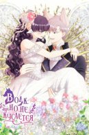 It’s a wolf, but it doesn’t hurt / Волк, но не кусается