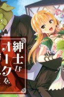 The orc aiming a gentlemen / Орк хочет стать джентльменом