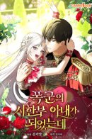 I Became the Tyrant's Doomed Wife / Я стала временной женой тирана