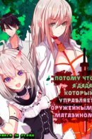 Because I'm a Uncle Who Runs a Weapon Shop / Потому что я дядя, который управляет оружейным магазином