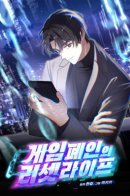 The Game's Addict Reset / Перезагрузка жизни геймера