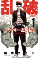 Rappa: The Delinquent Ninja Scrolls / Rappa: Хроники ниндзя-янки