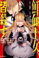 The Blood Princess, Kill Them All / Кровавая принцесса, убей их всех