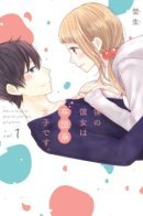 My Girlfriend Is A Futon Girl / Любимая - футон